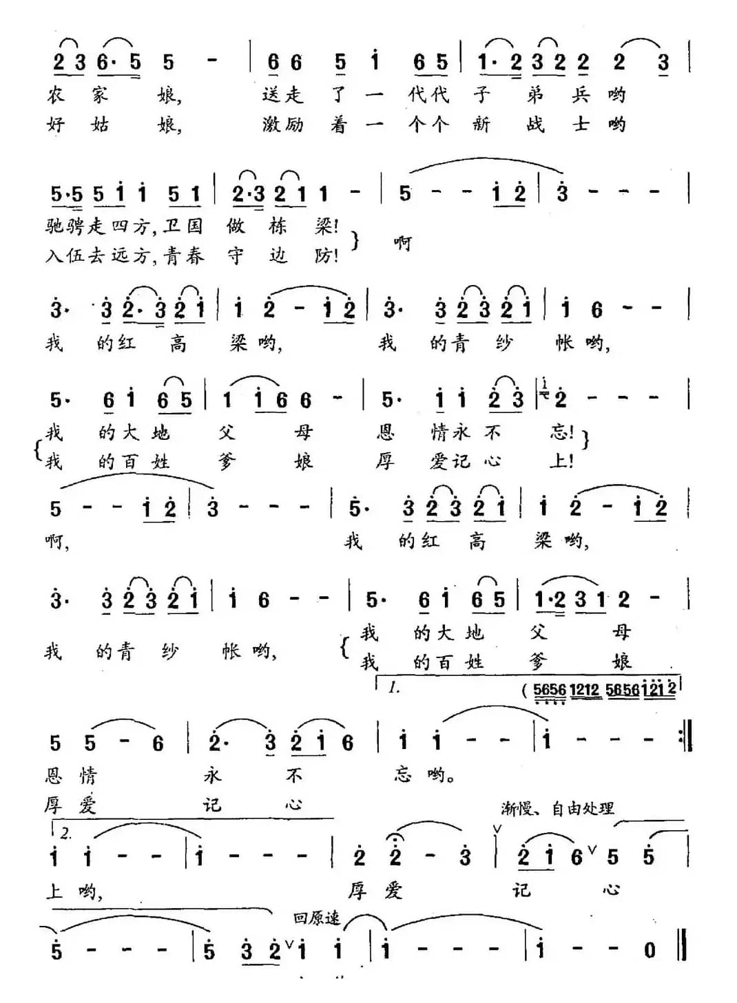 红高粱啊青纱帐（李幼容词 刘丹曲）