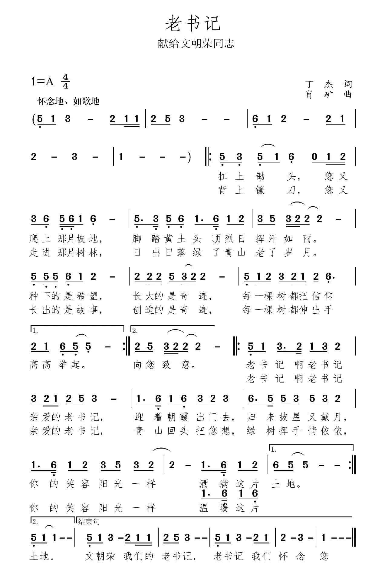 老书记（献给文朝荣同志）