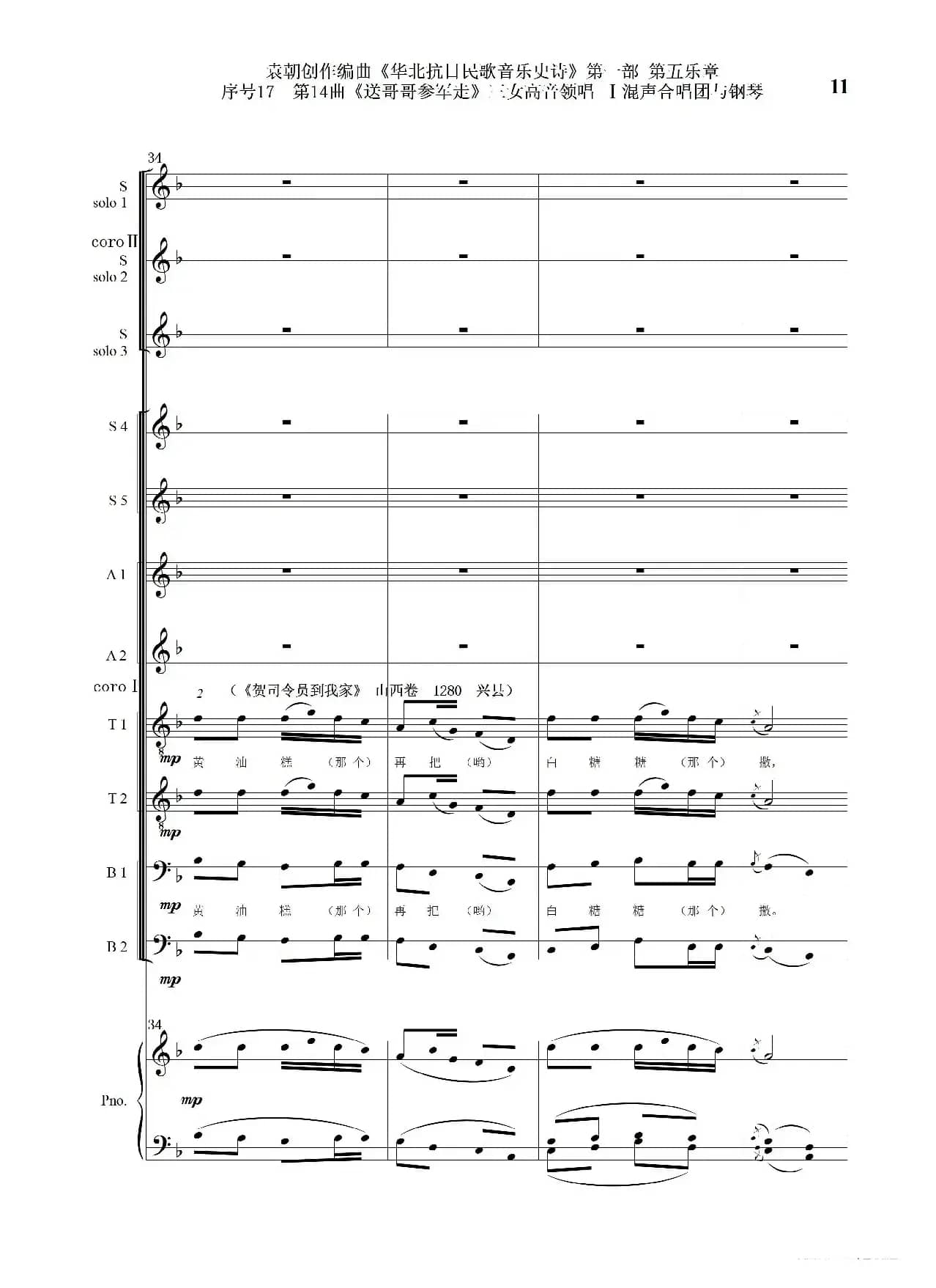 序号17第14曲《送哥哥参军走》三女高音领唱 Ⅰ合唱团与钢琴