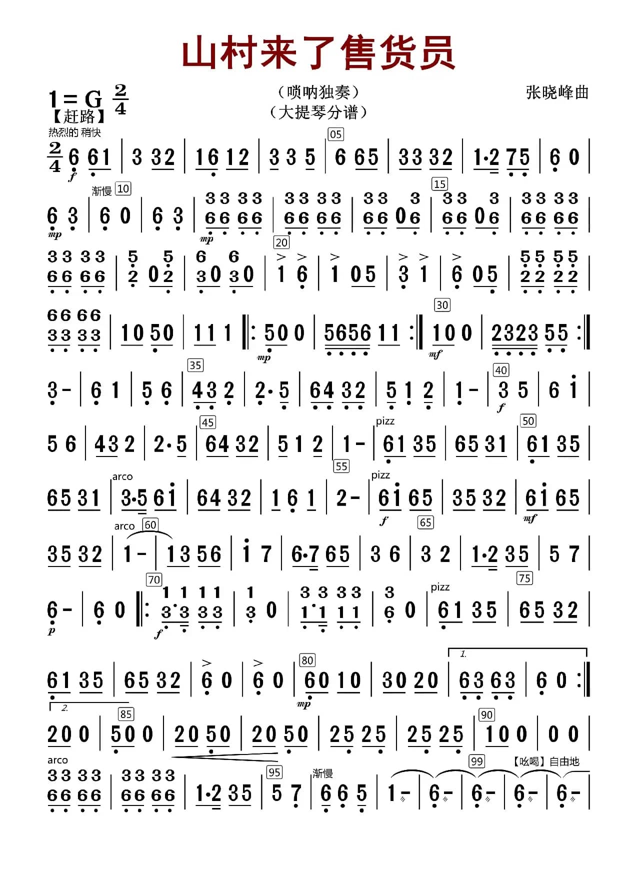 山村来了售货员（大提琴分谱）