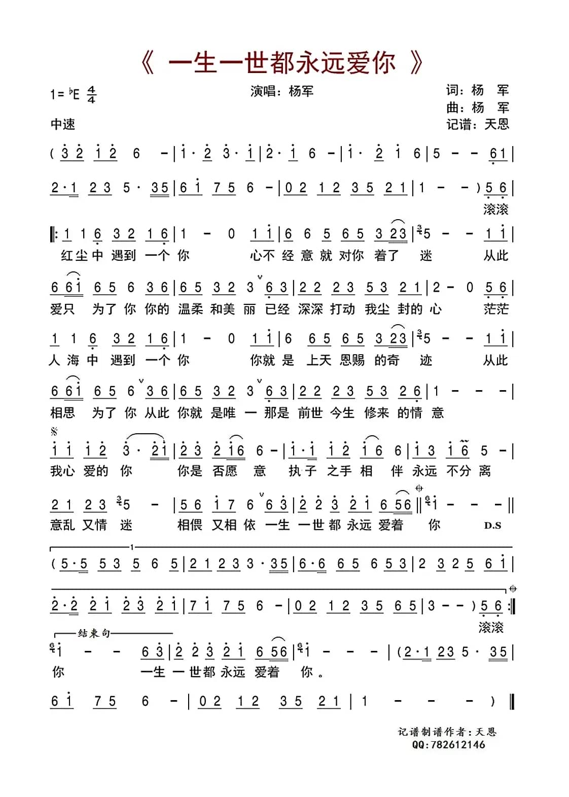 一生一世都永远爱你