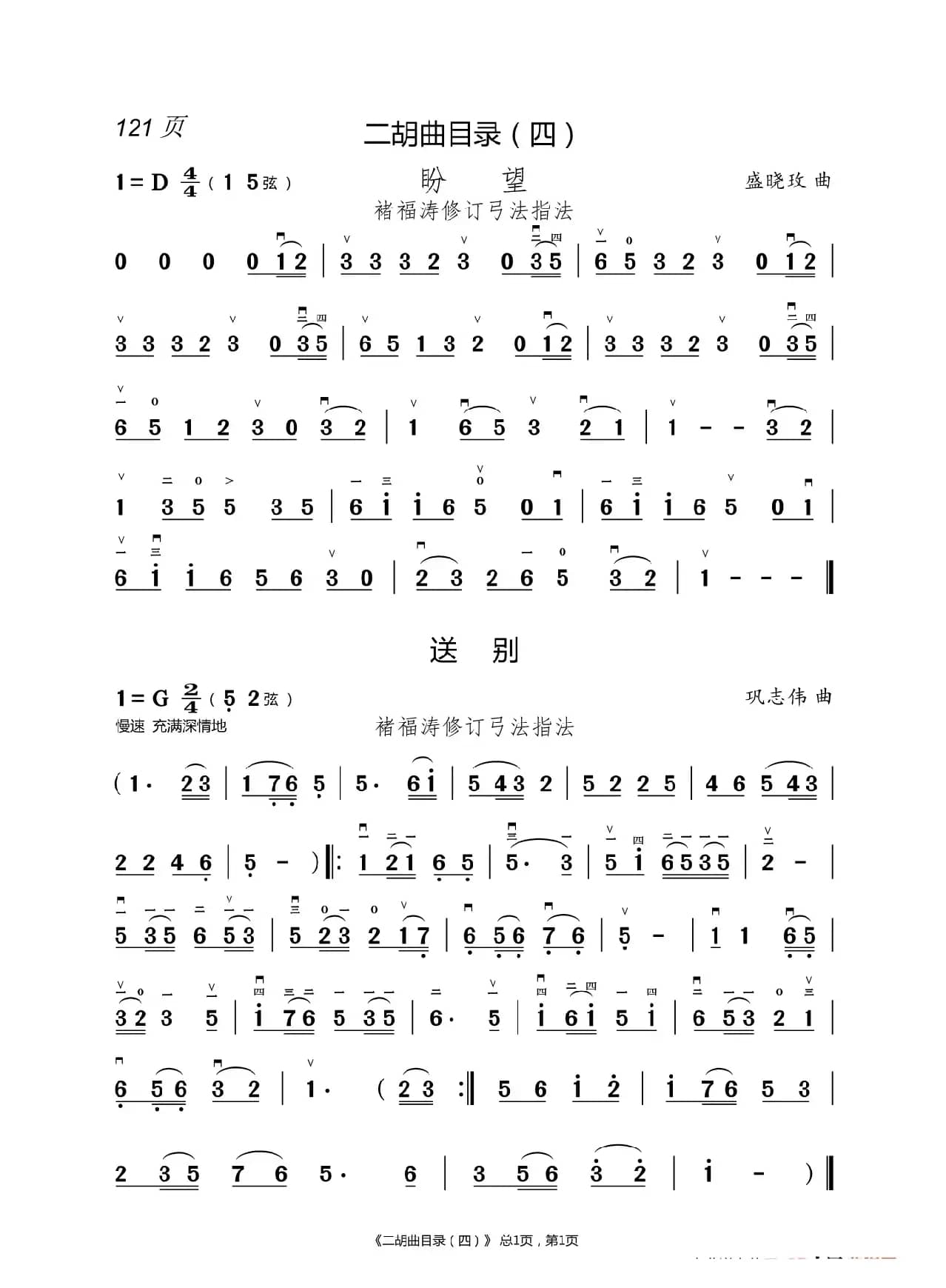 茉莉花  二胡简谱 （褚福涛）