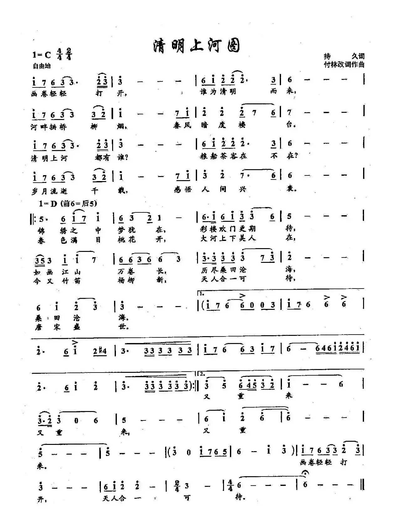 53清明上河图(双谱)