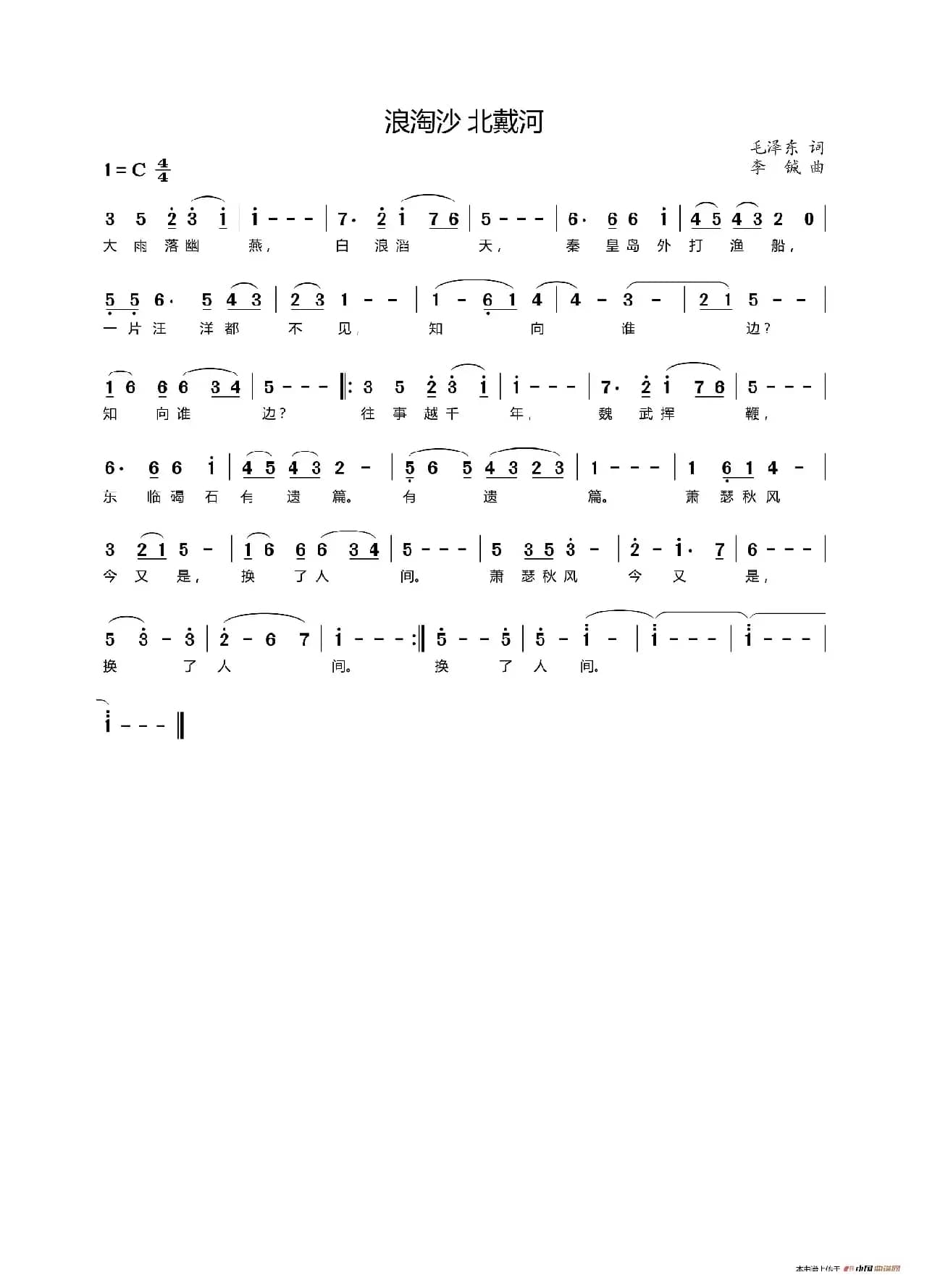 浪淘沙·北戴河（毛泽东词 李铖曲）