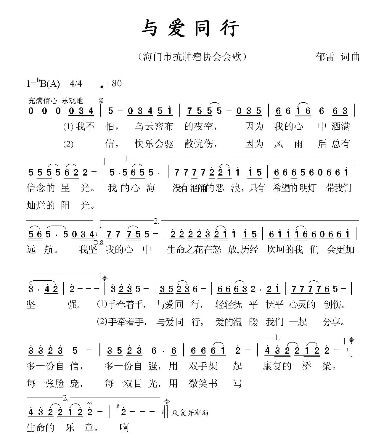与爱同行（郁雷 词曲）
