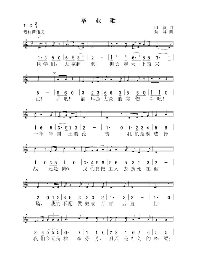 毕业歌（电影《桃李劫》主题歌）