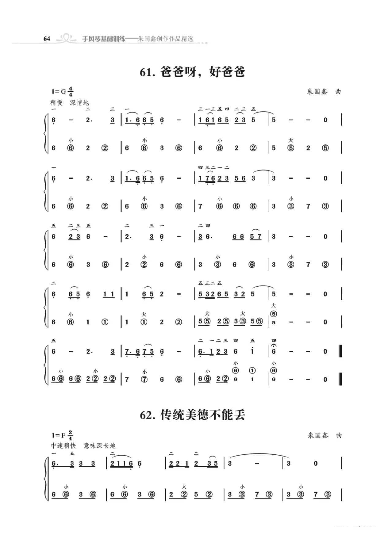 手风琴基础训练（朱国鑫编著）