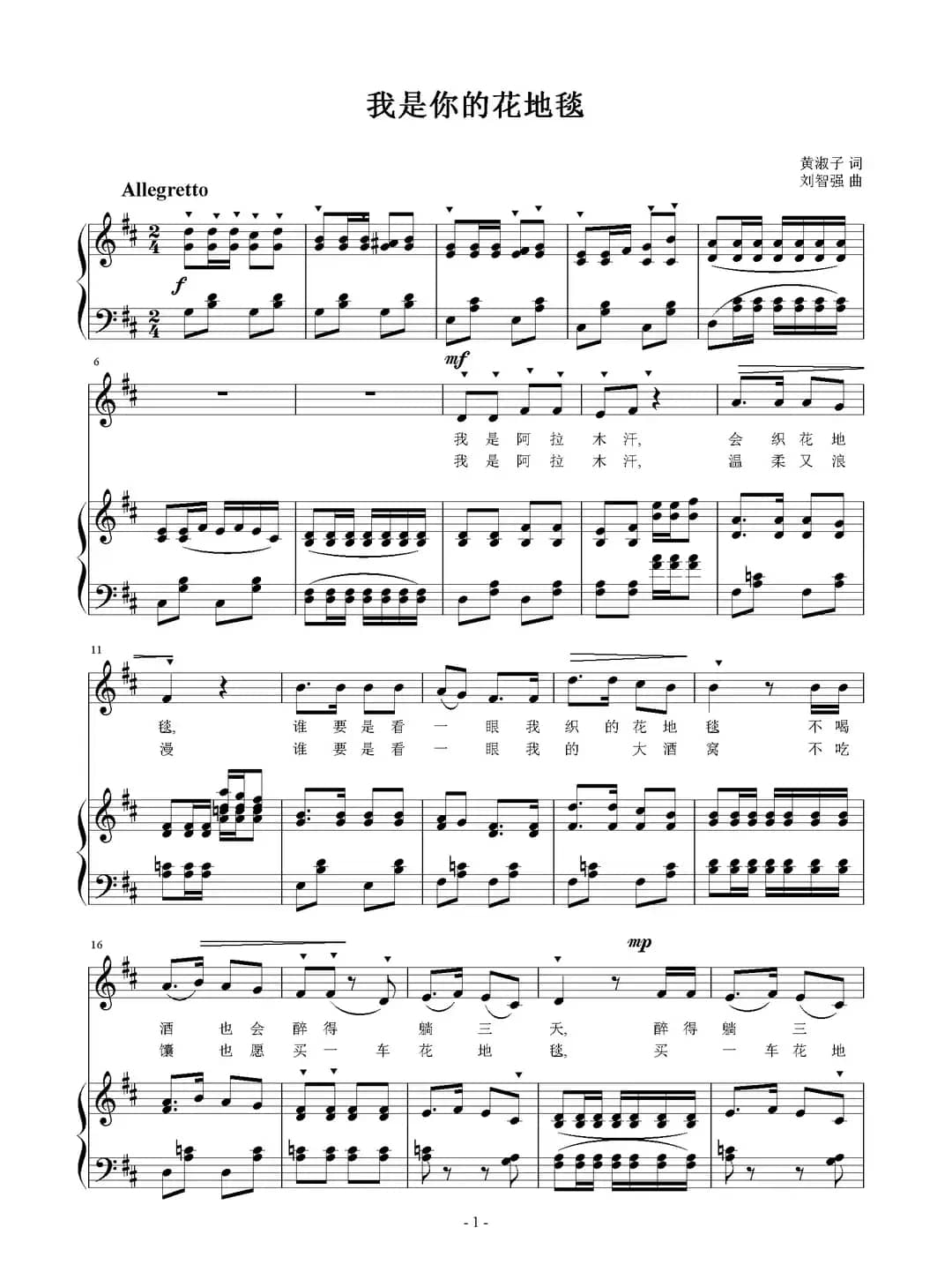 我是你的花地毯（正谱）