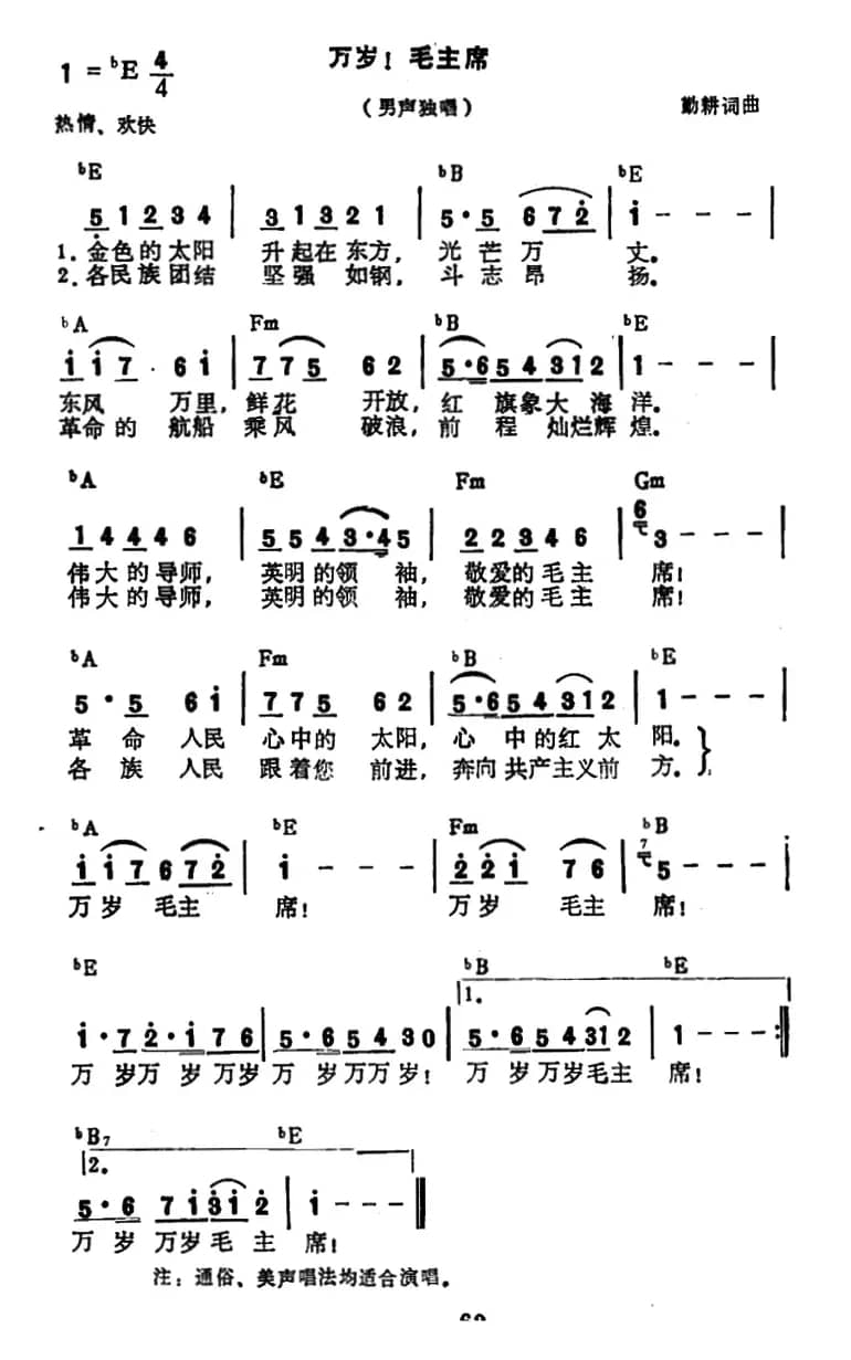 万岁！毛主席（5个版本）