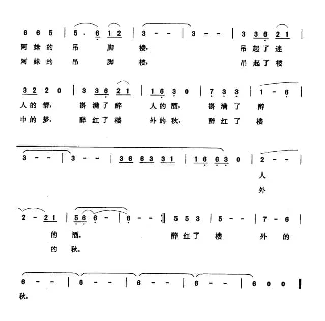 吊脚楼里的阿妹（廖泽川词 张玉晶曲）