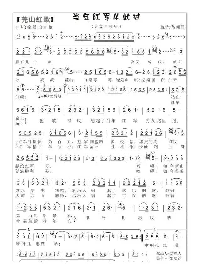 55.当年红军从此过（湖南歌舞团演唱节目）