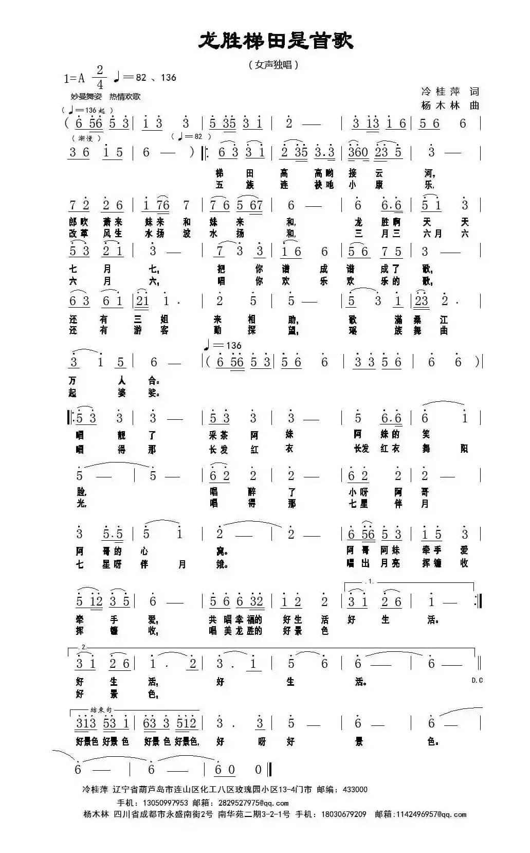龙胜梯田是首歌