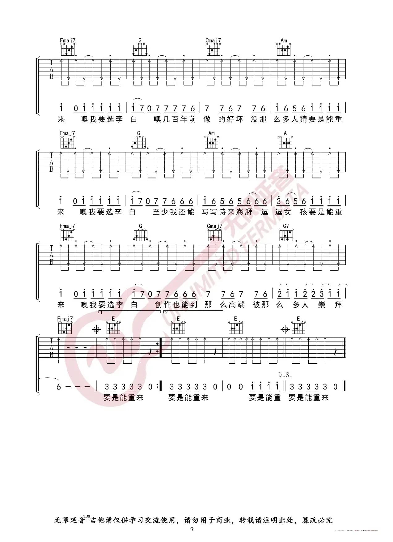 李荣浩 李白 吉他谱（无限延音编配）