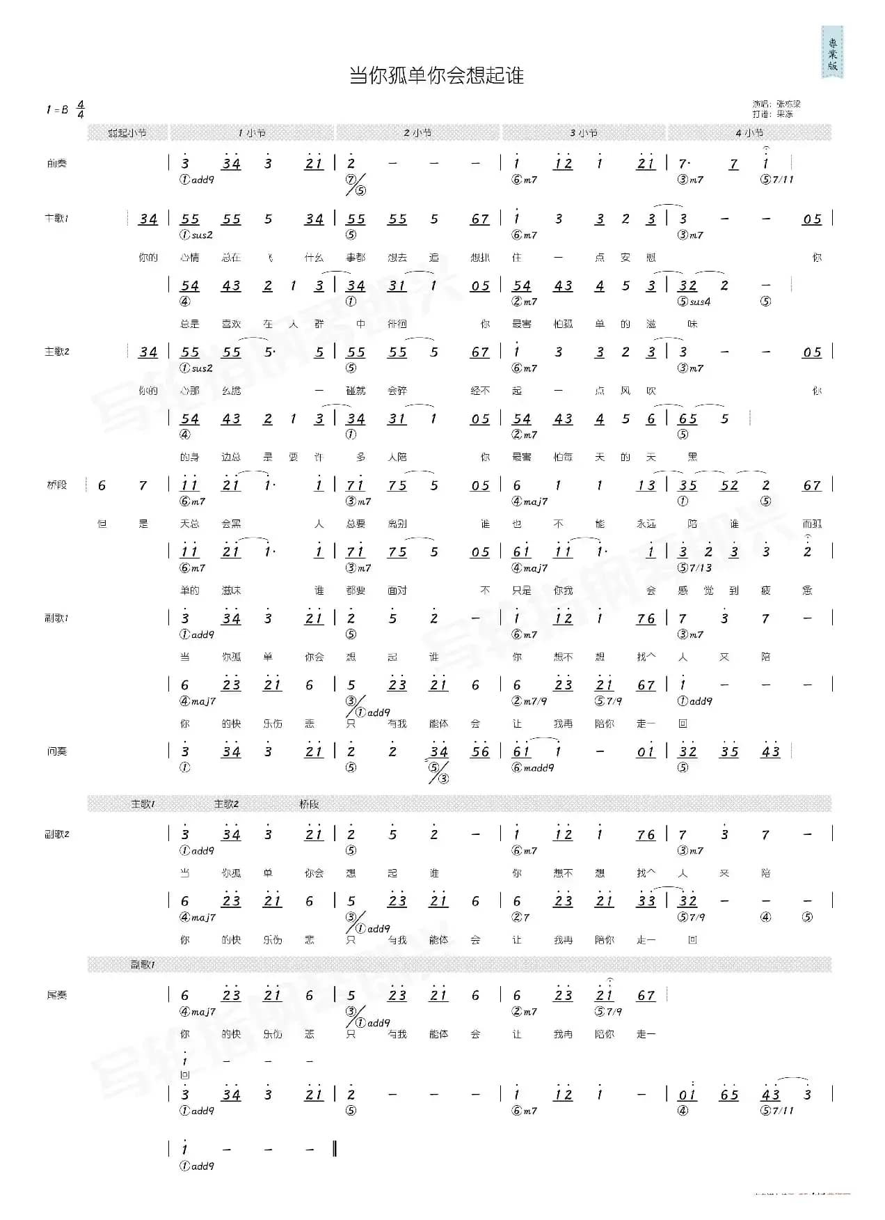 当你孤单你会想起谁（简和谱）
