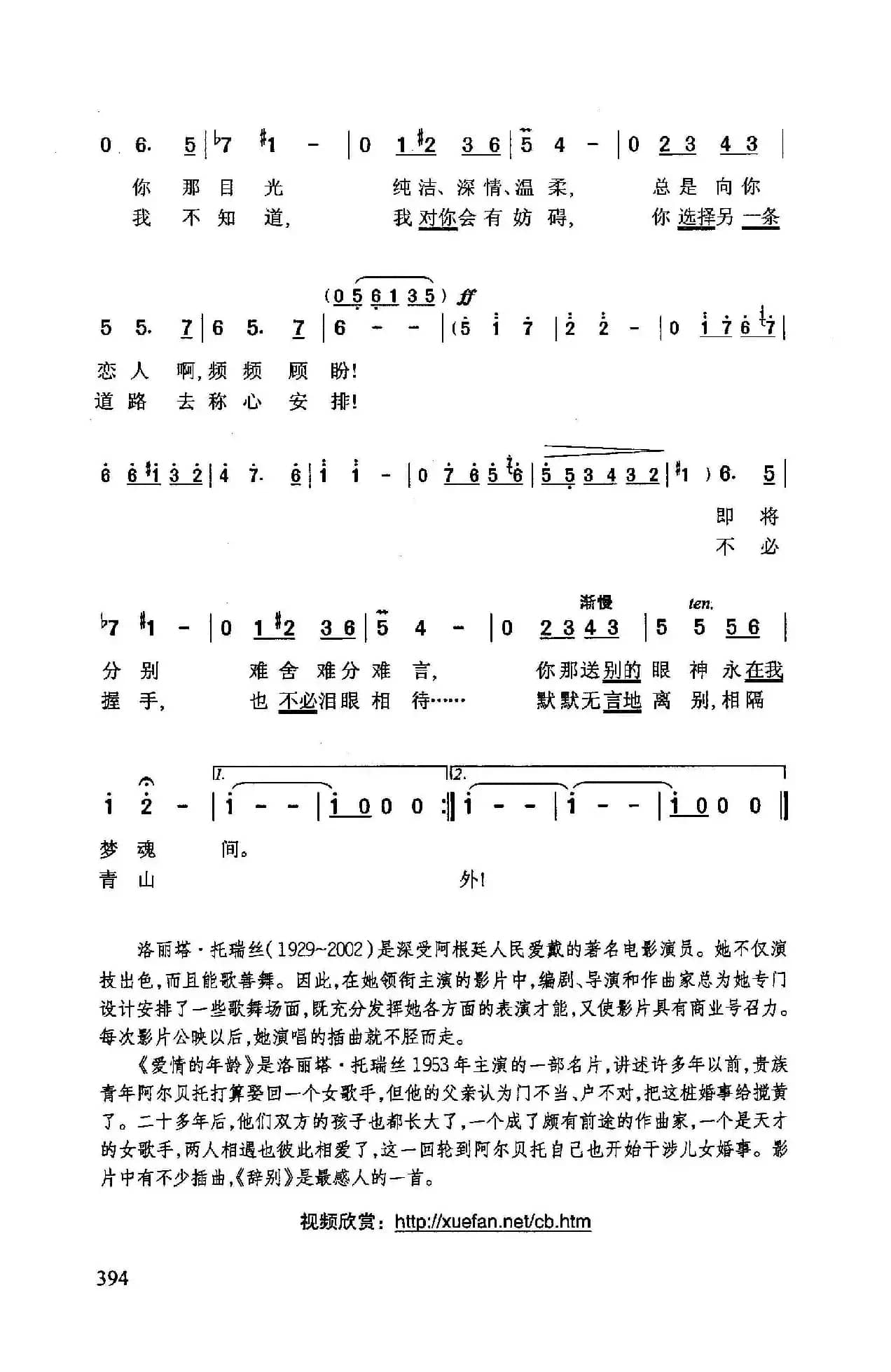 ​辞  别（阿根廷影片《爱情的年龄》插曲）