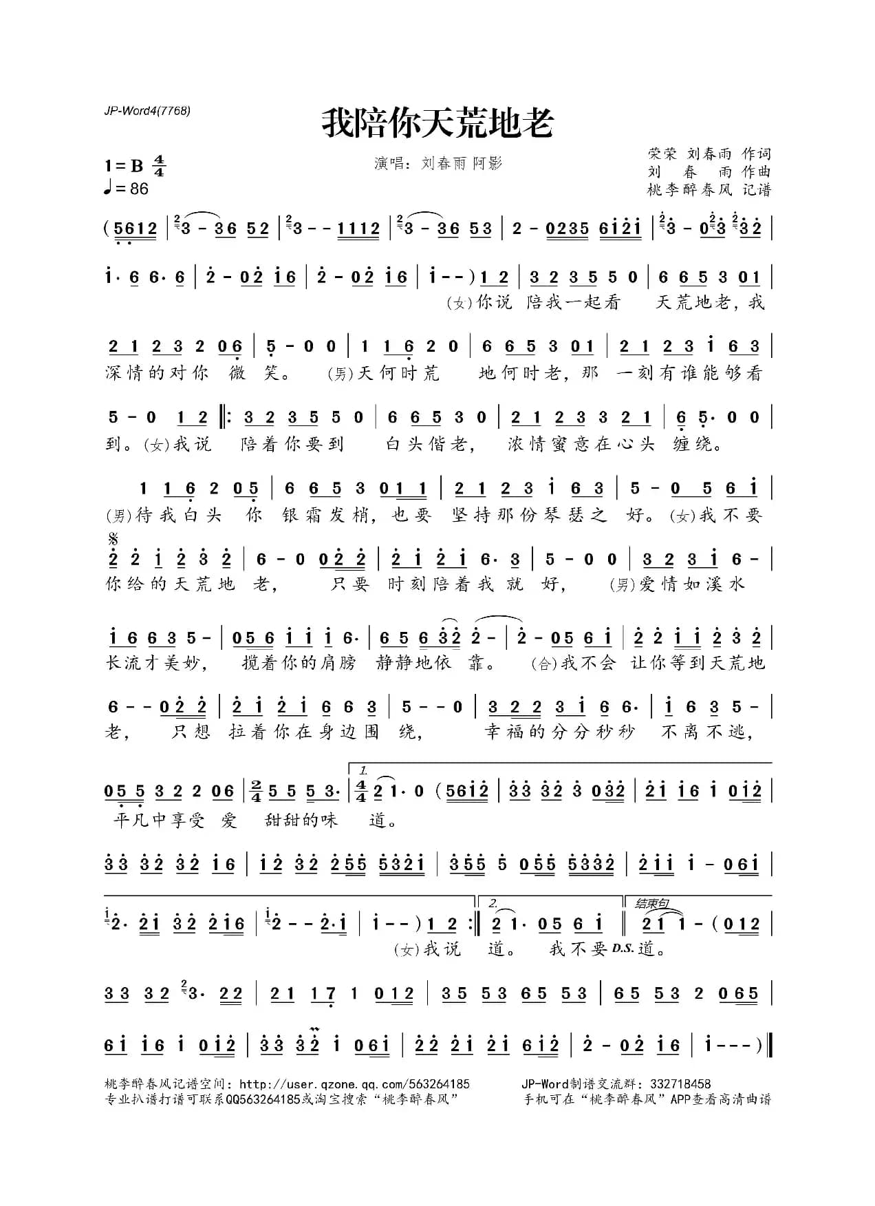 ​我陪你天荒地老