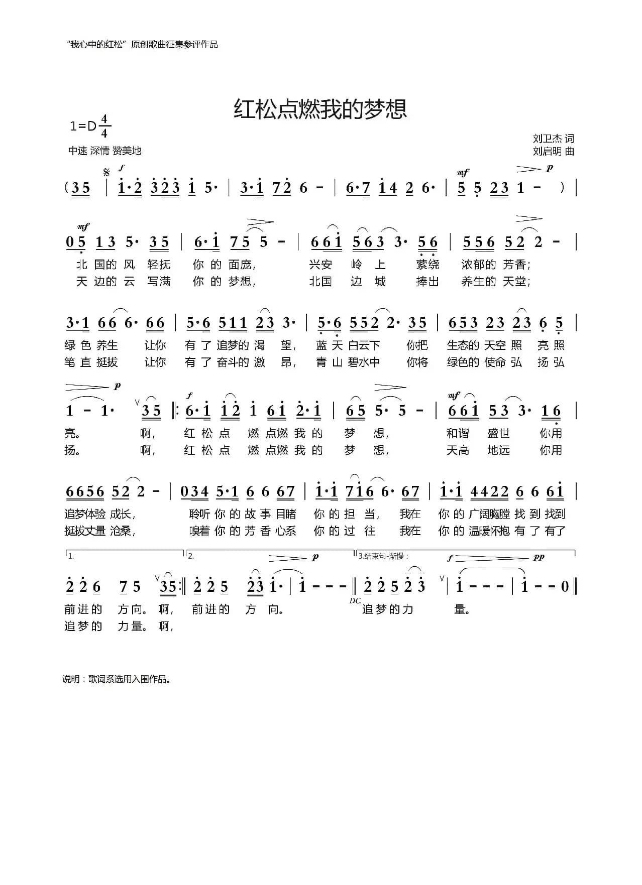 红松点燃我的梦想