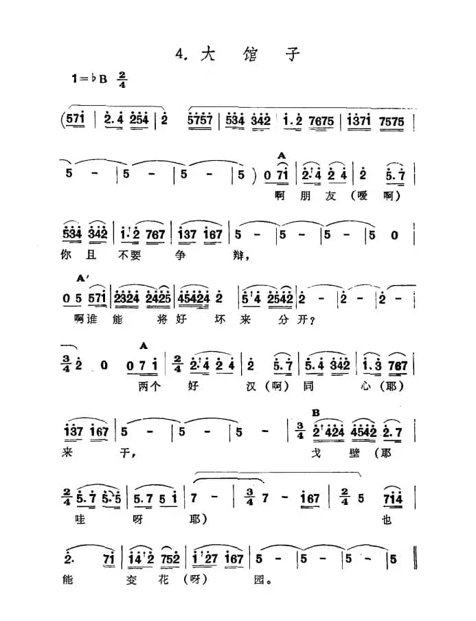 大馆子（新疆伊犁 维吾尔民歌 第六套《痛苦深重》）