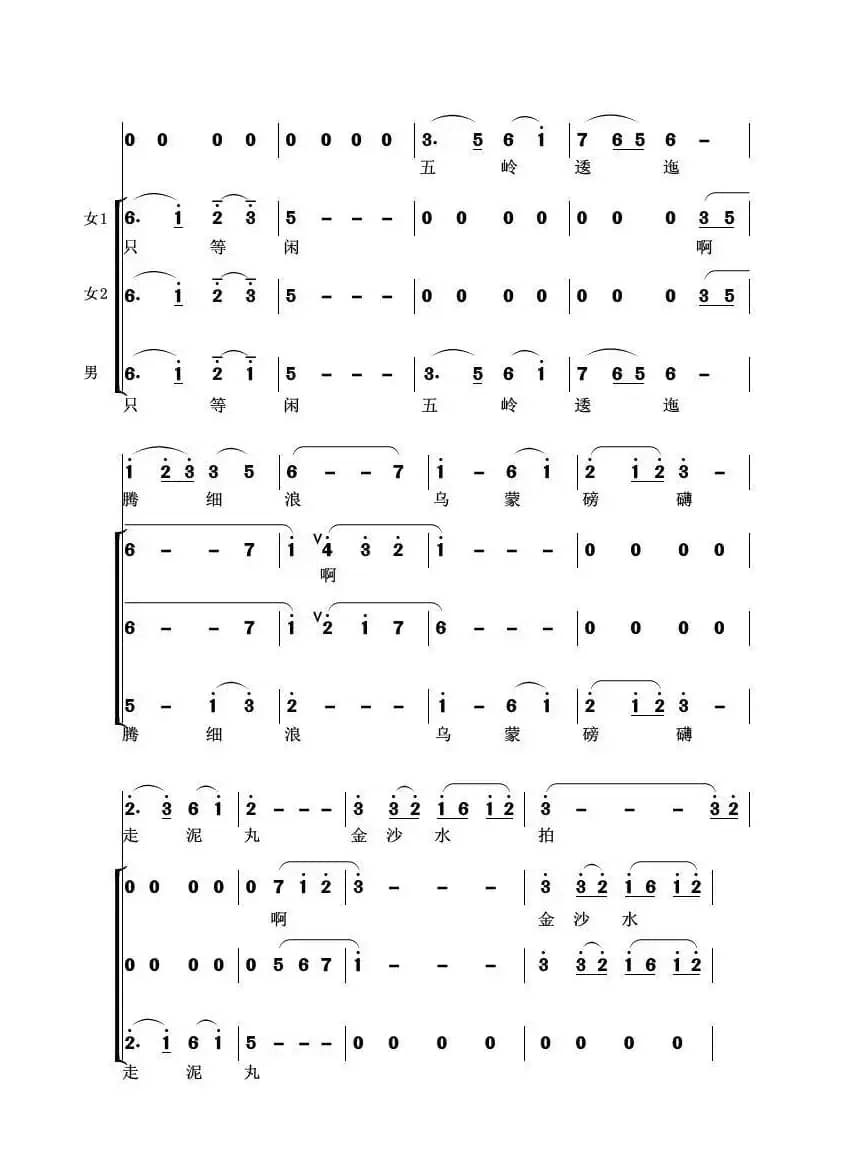 七律、长征（缩编谱）