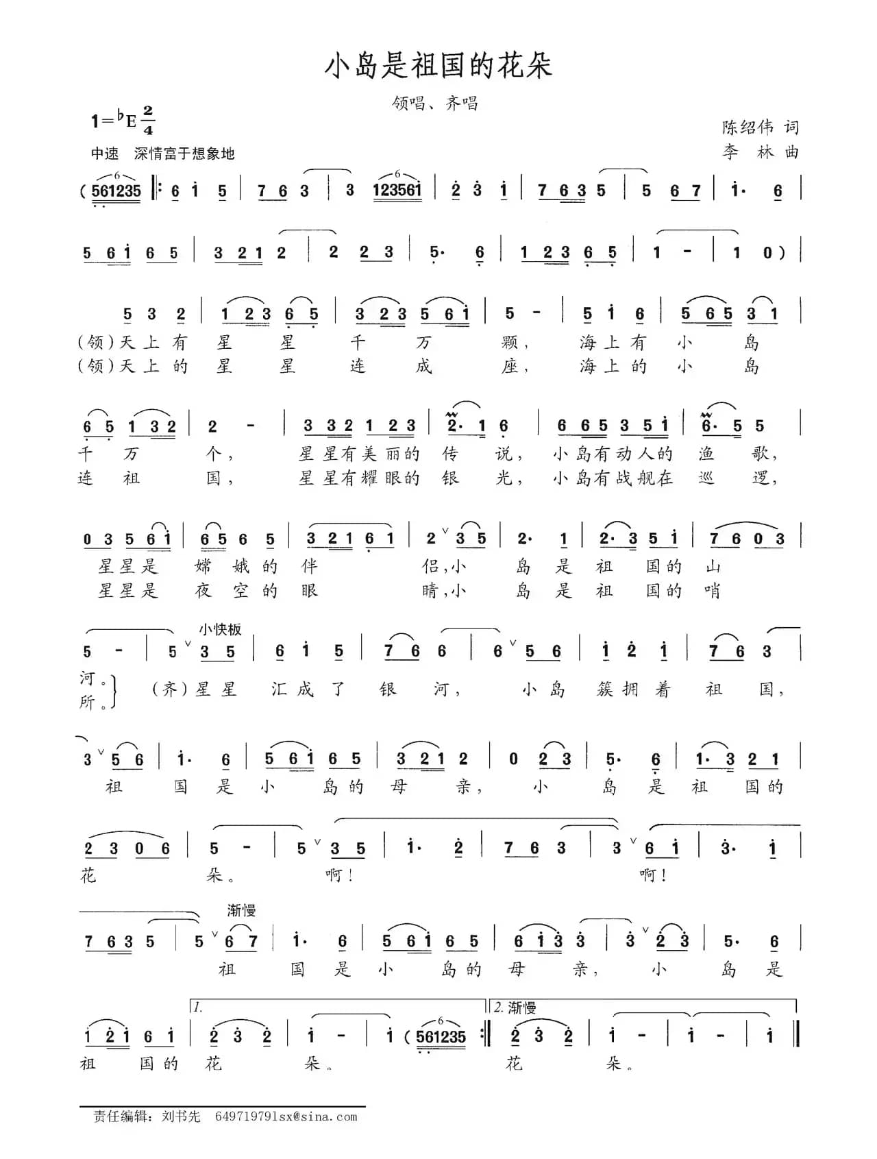 小岛是祖国的花朵