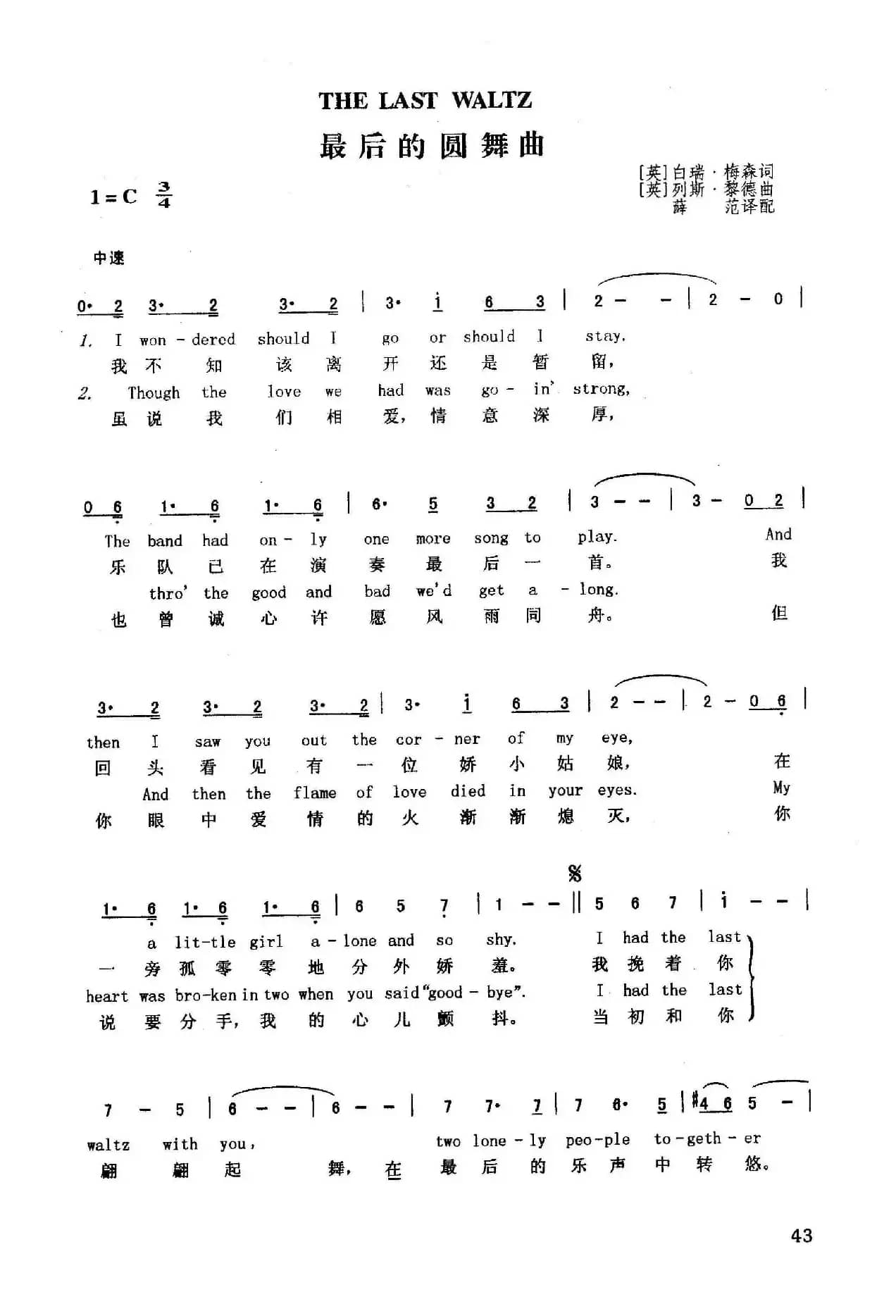 最后的圆舞曲（英汉）