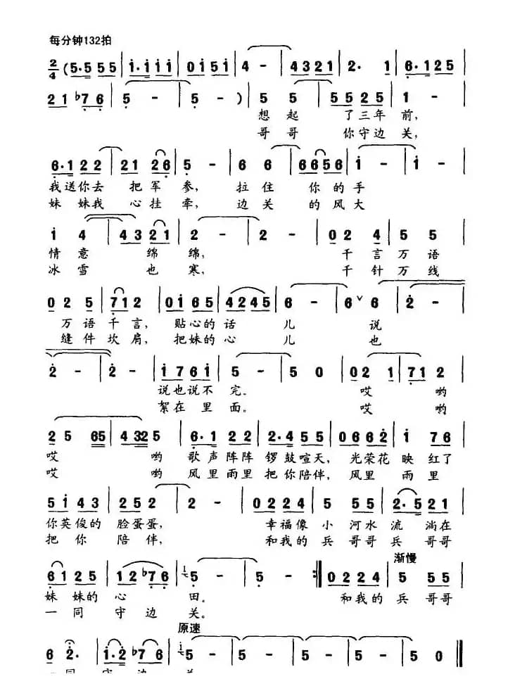 情哥哥当兵守边关