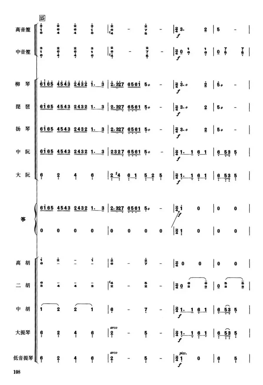 中国电影音乐联奏（总谱）