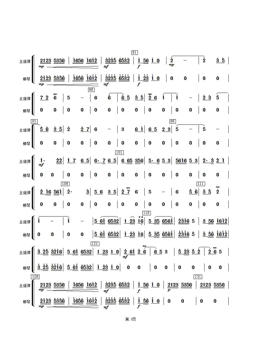 太湖美（柳琴分谱）