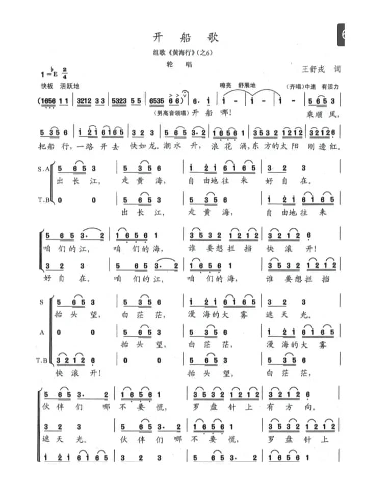 开船歌