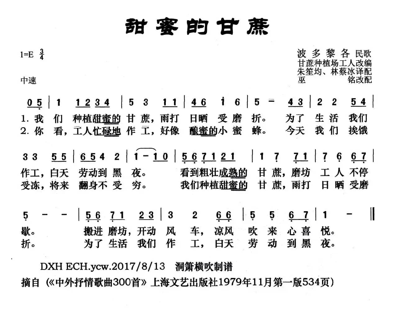 [波多黎各]甜蜜的甘蔗
