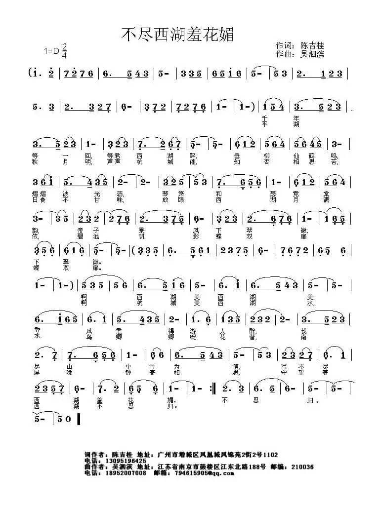 不尽西湖羞花媚(陈吉桂词 吴泗斌曲)