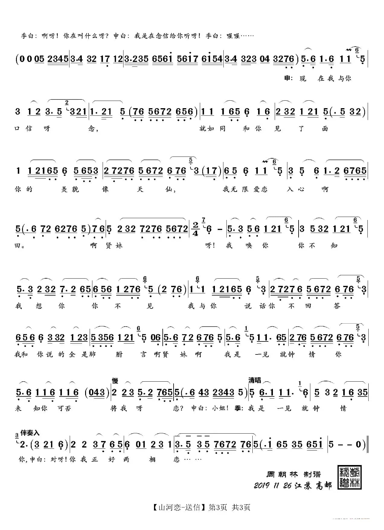 山河恋-送信（越剧折子戏）