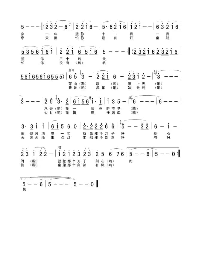 郎在陕西妹在川（歌剧《唢呐声声》选曲）