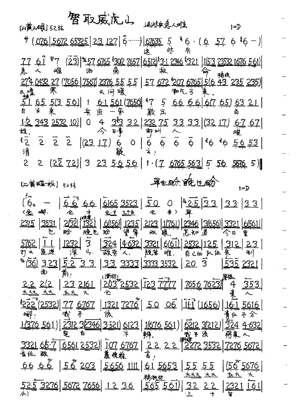 我们是工农子弟兵（京剧《智取威虎山》3首唱段）