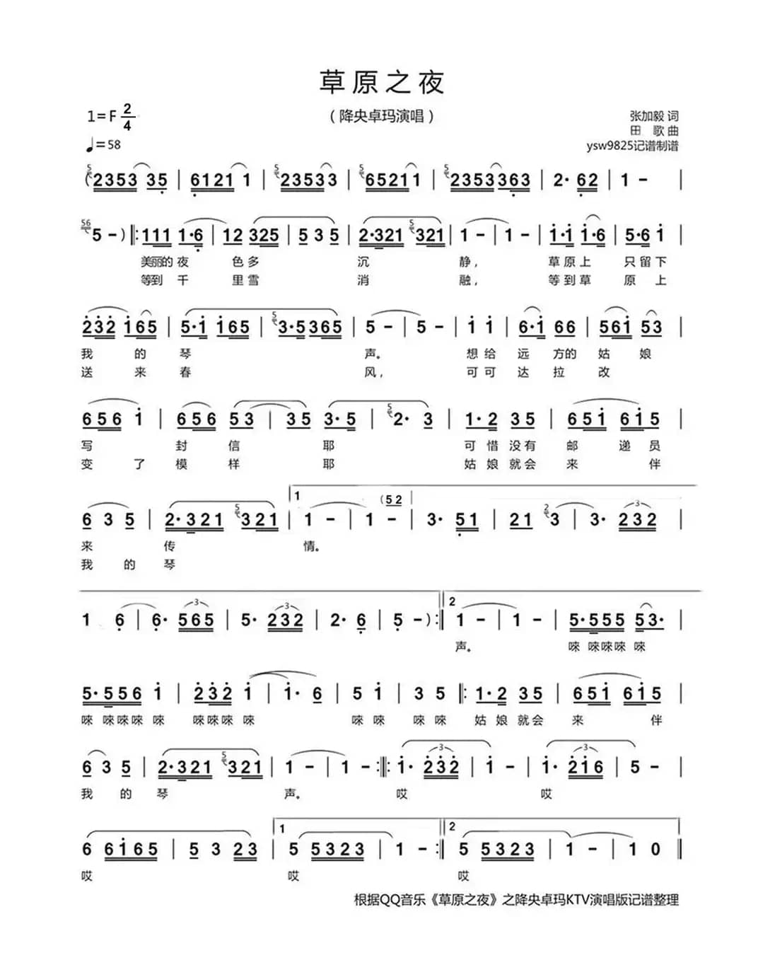 草原之夜（降央卓玛演唱）