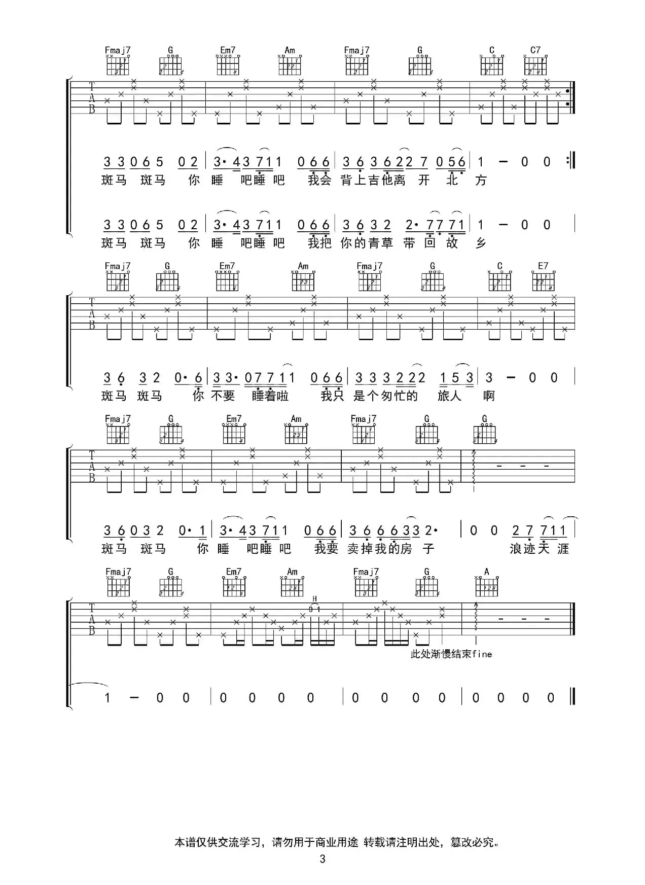 斑马斑马（C调带前奏间奏吉他谱、酷音小伟编谱）