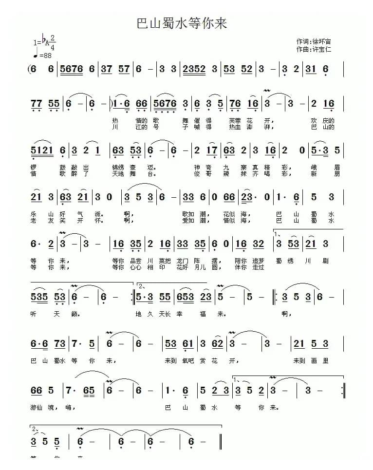 巴山蜀水等你来