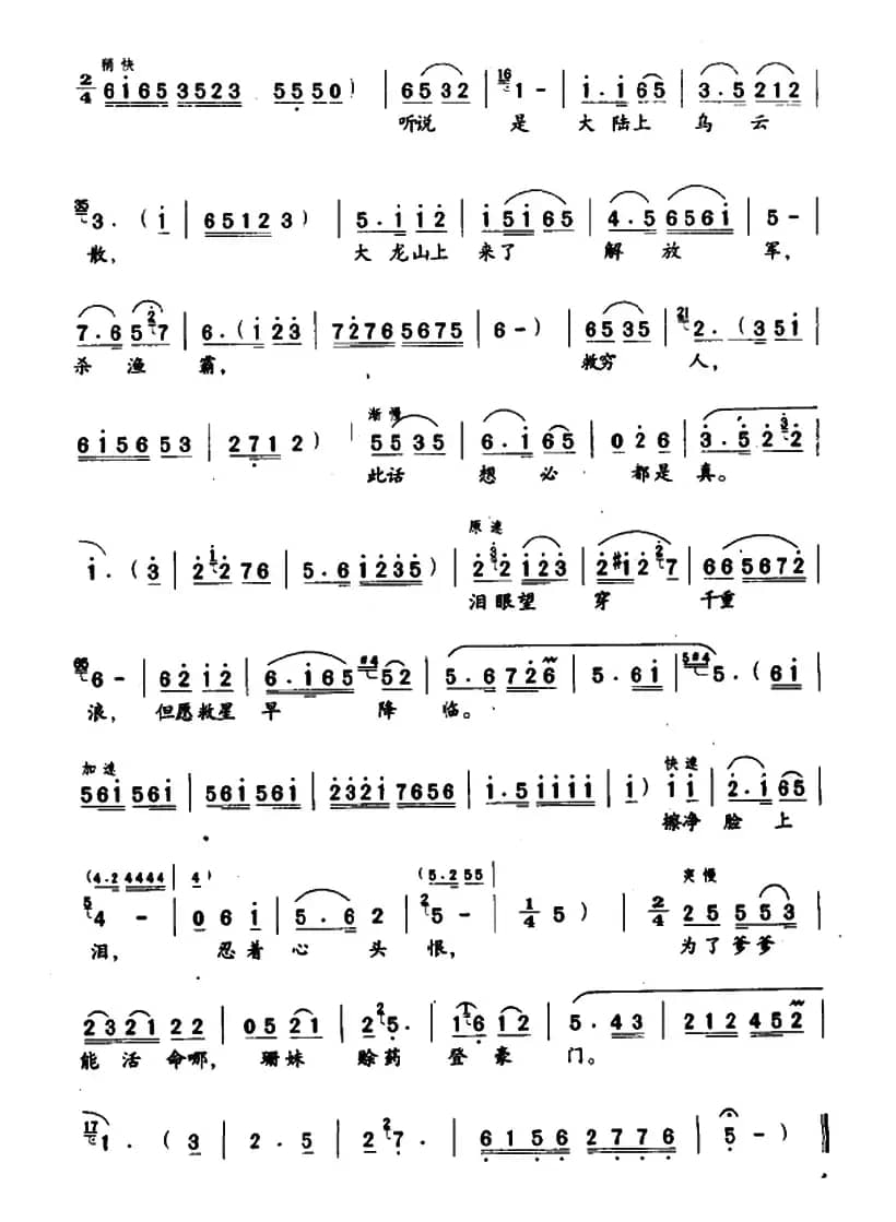 海风阵阵愁煞人（歌剧《红珊瑚》选曲）