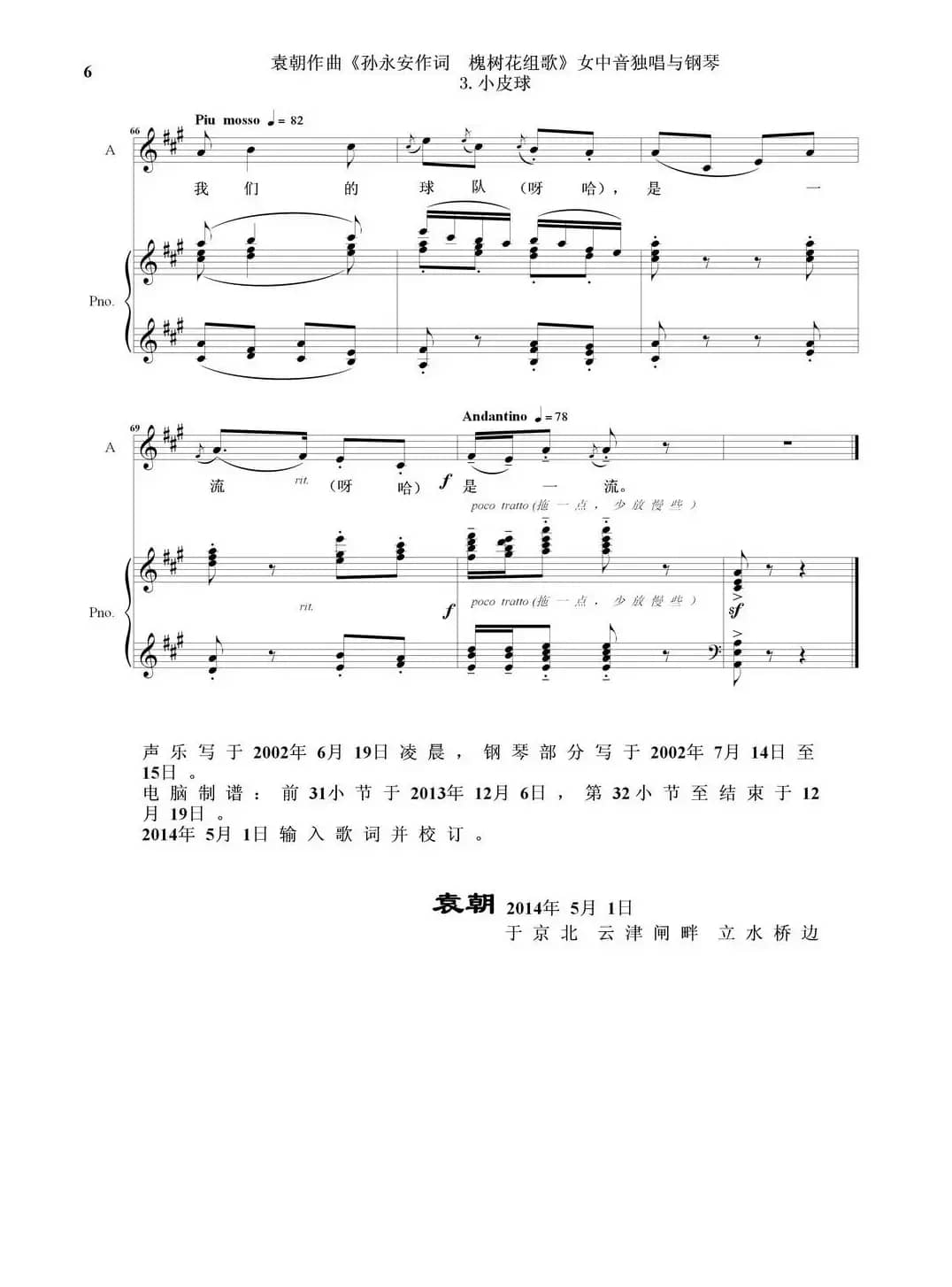 槐树花组歌:3 小皮球(女中音独唱与钢琴)