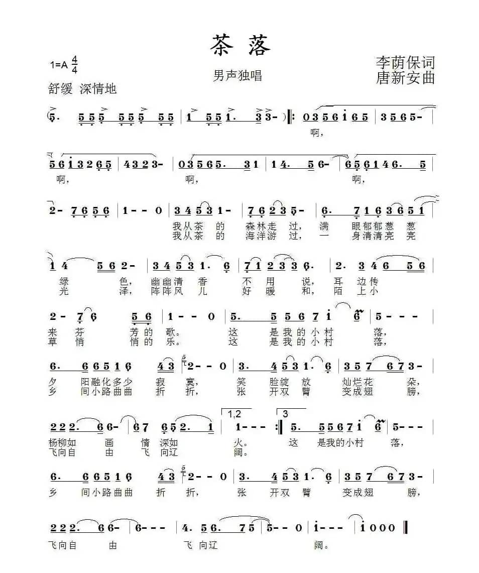 茶落（唐新安曲）