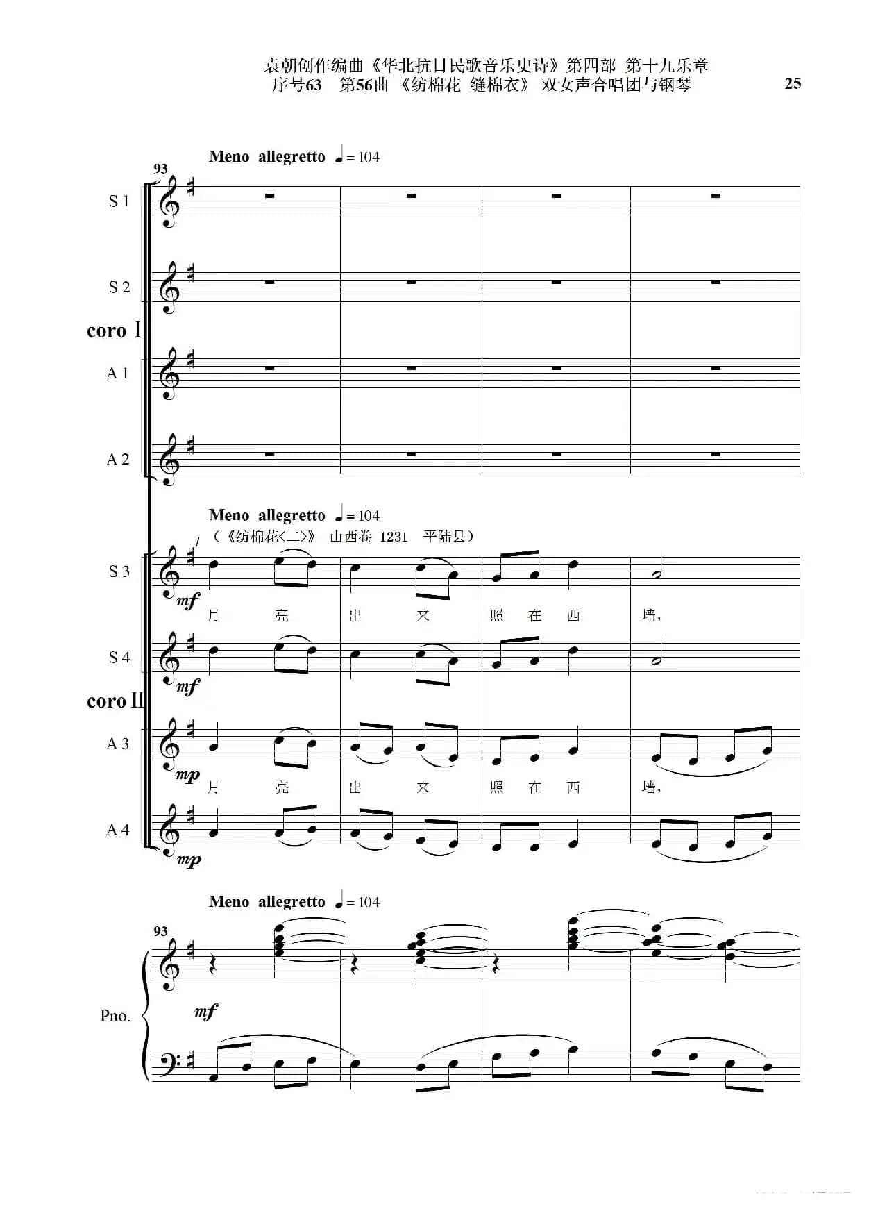 序号63第56曲《纺棉花 缝棉衣》双女声合唱与钢琴