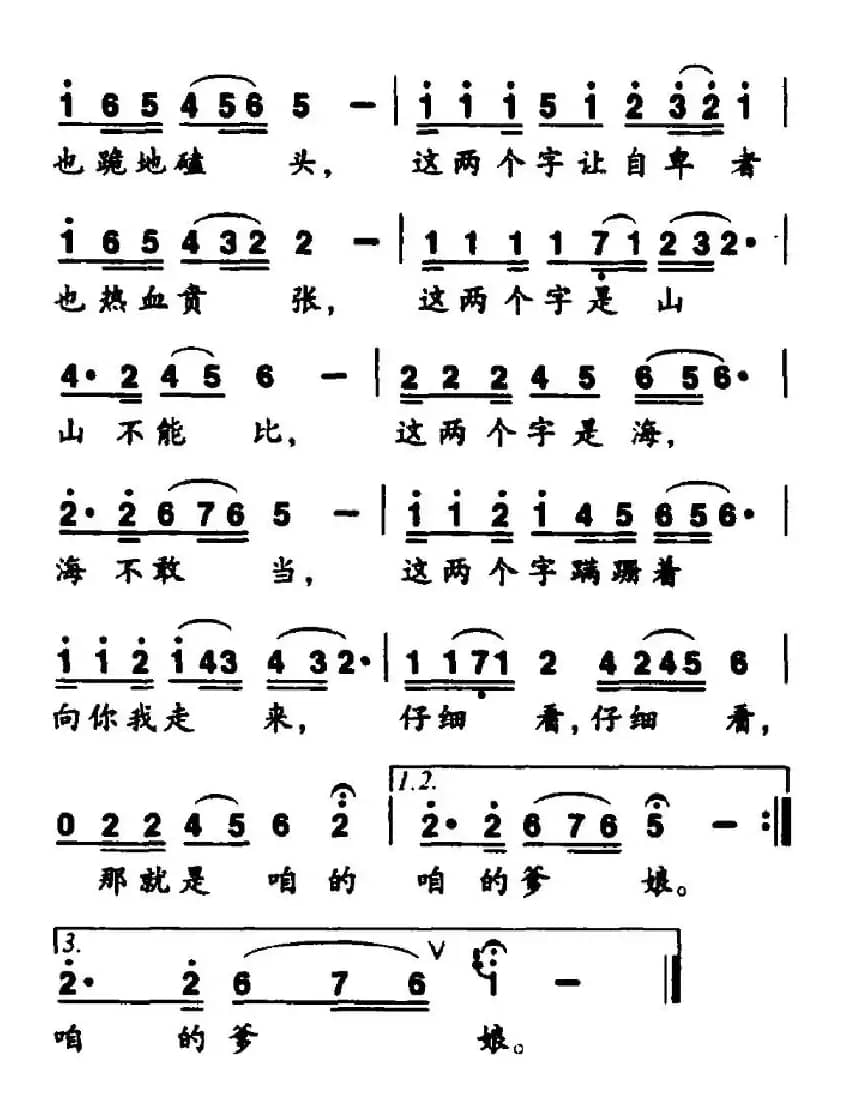 爹娘（石顺义词 任秀岭曲）