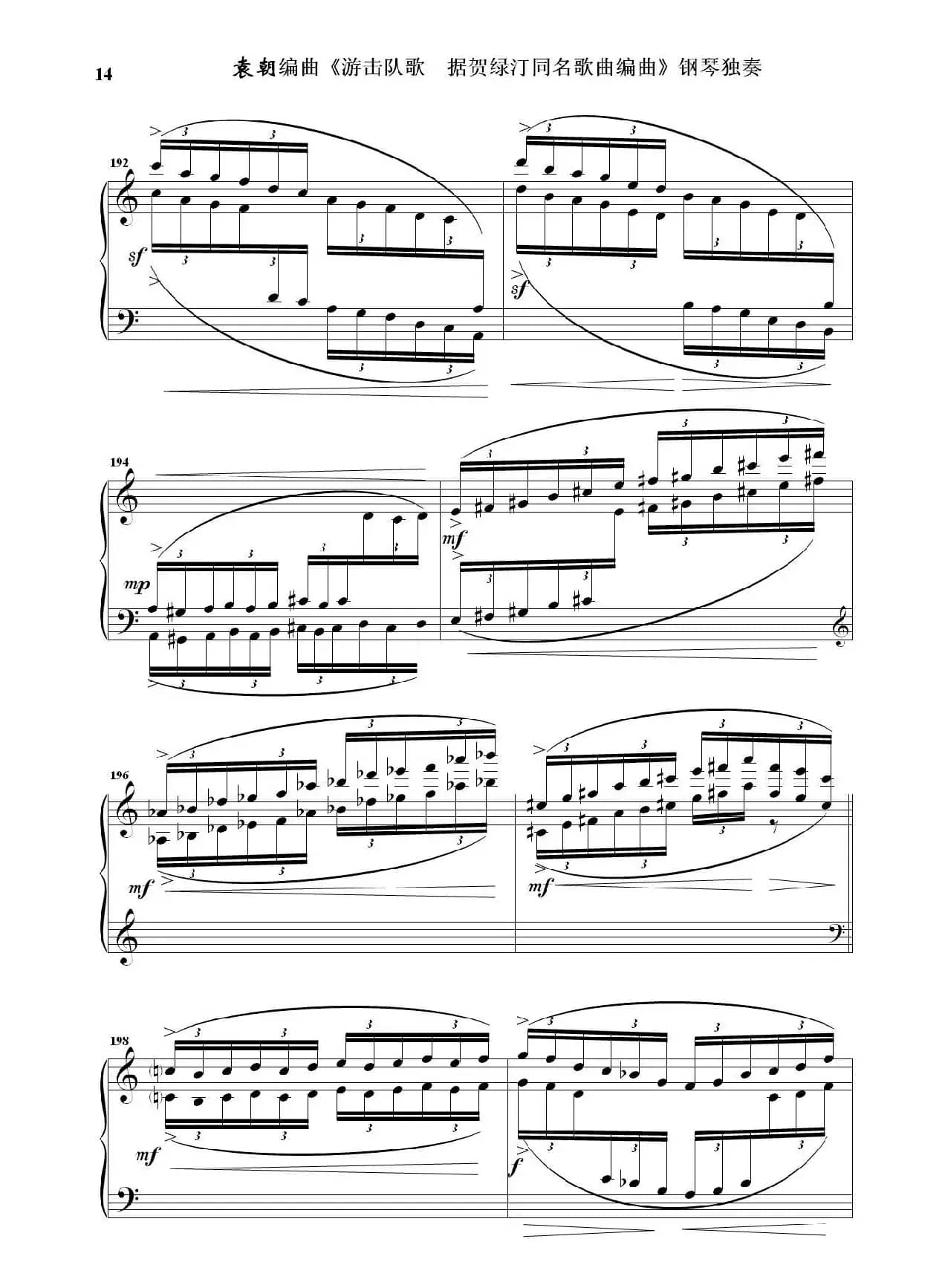 游击队歌  钢琴独奏（据贺绿汀同名歌曲编曲）
