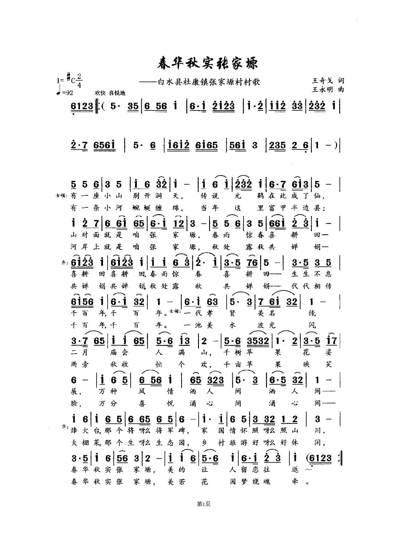 春花秋实张家塬