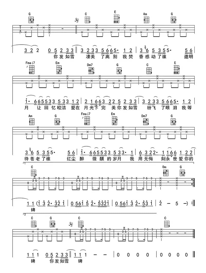 发如雪（ukulele四线谱）