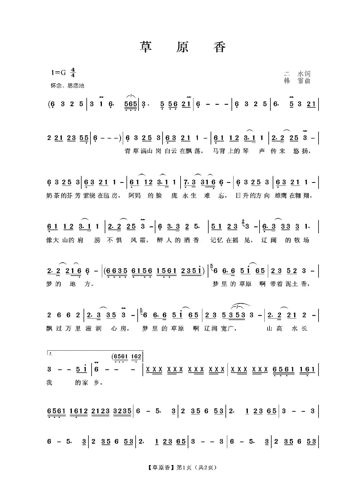 草原香（二水词 韩雷曲）
