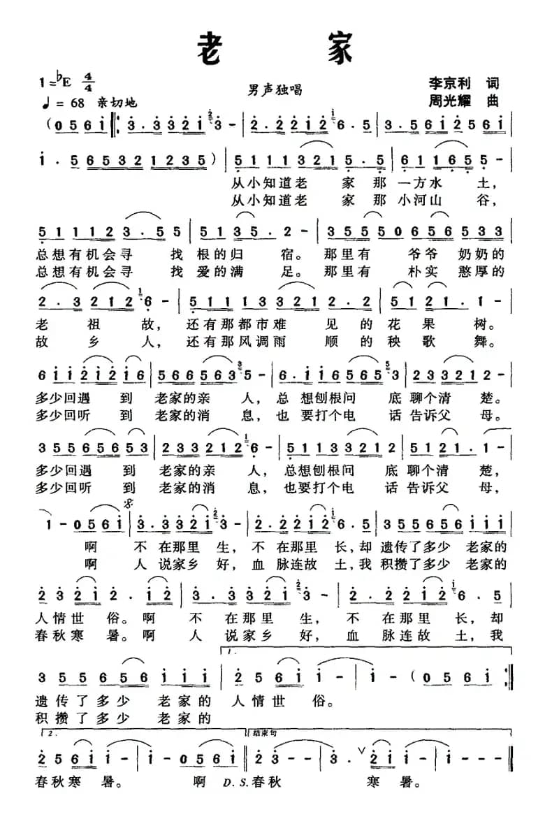 老家（李京利词 周光耀曲）
