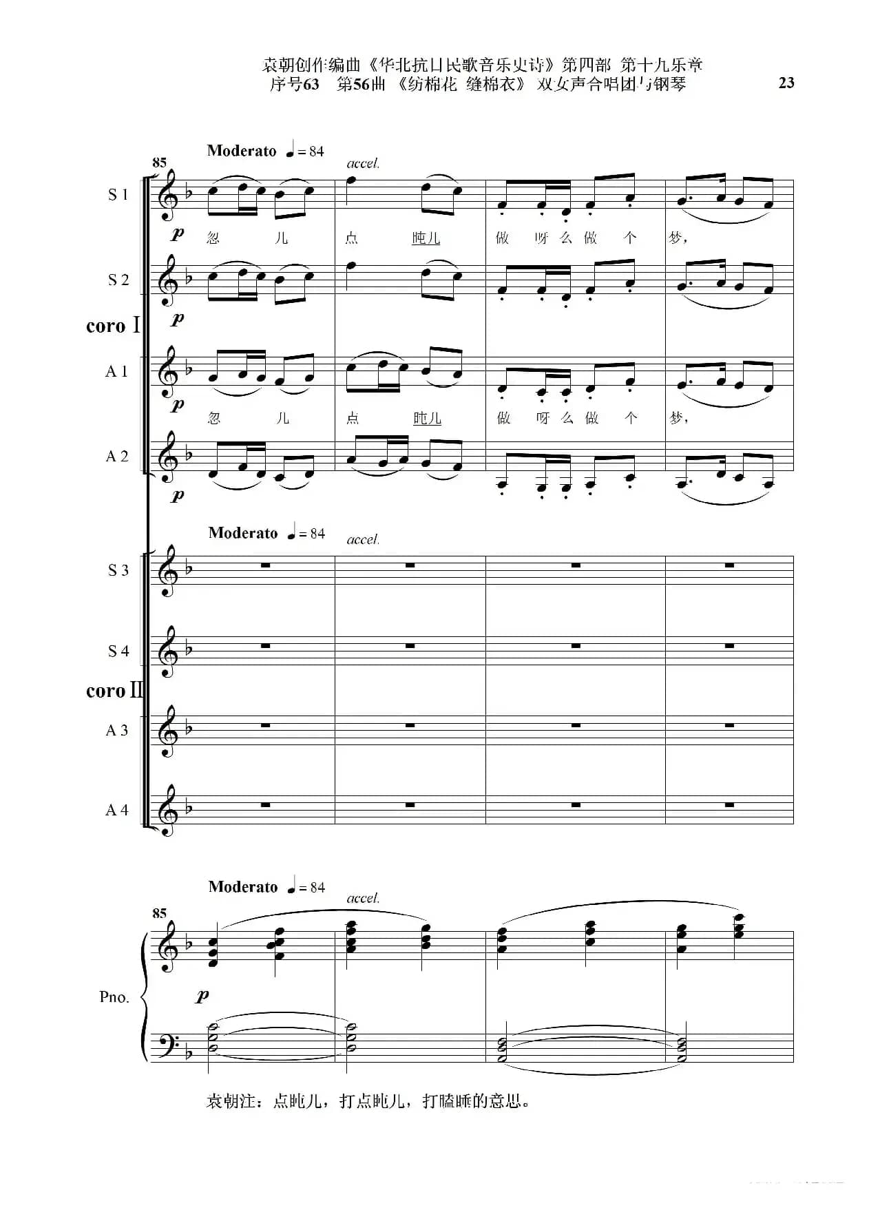 序号63第56曲《纺棉花 缝棉衣》双女声合唱与钢琴