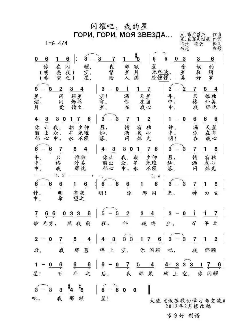 闪耀吧我的星Гори гори моя звезда（中俄简谱）