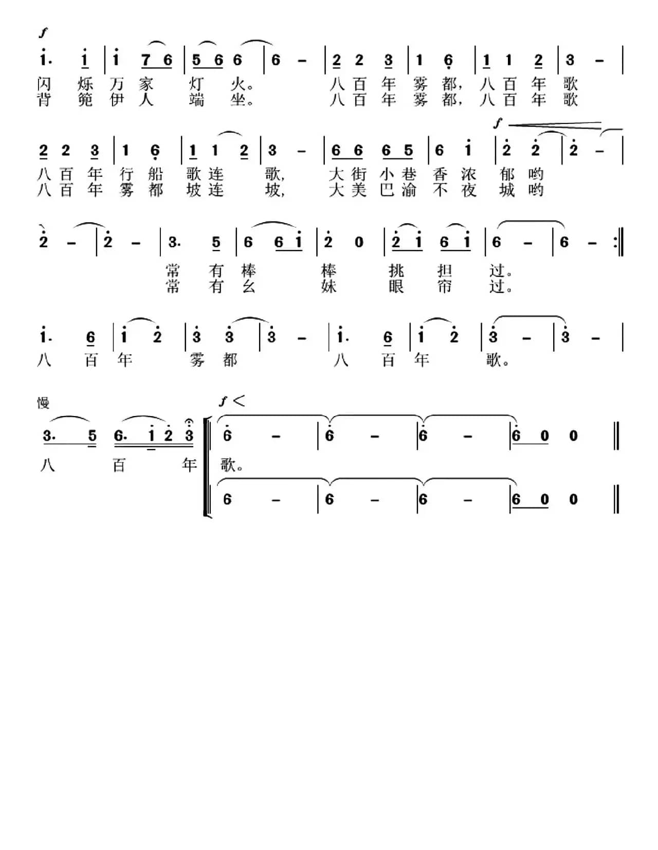 八百里雾都八百年歌（又名：八百里雾都，八百年歌）